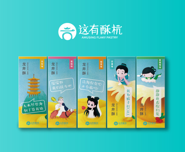 —
“这有酥杭”品牌全案设计